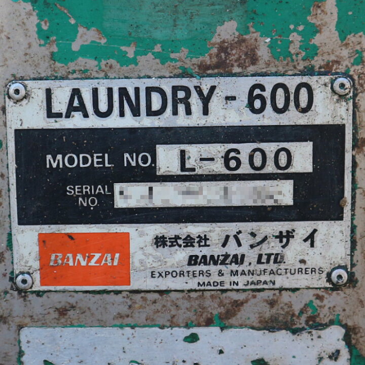 楽天市場】【中古】自動部品洗浄機 バンザイ BANZAI LUNDRY-600 L-600 