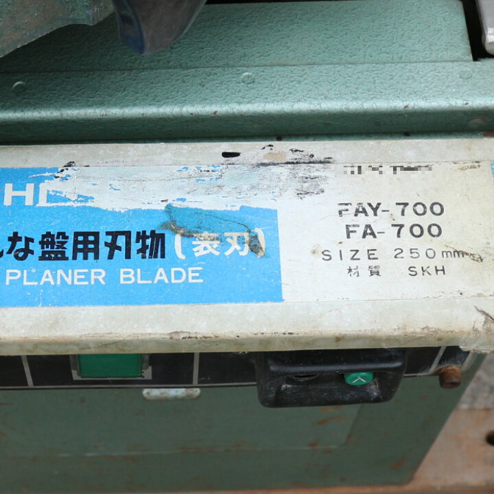 楽天市場】中古｜業務用 超仕上機 超仕上かんな盤 日立こうき FAY-700 