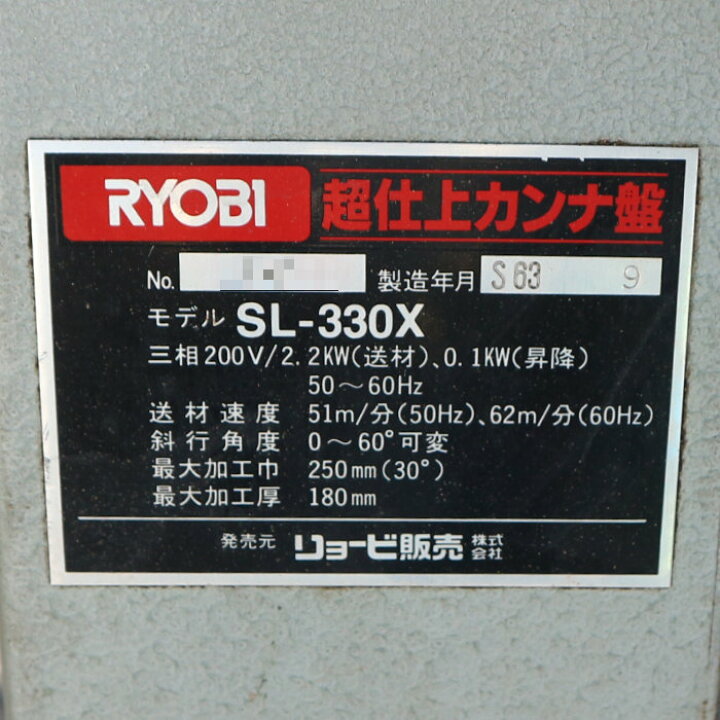 楽天市場】中古｜業務用 超仕上げカンナ盤 リョービ SL-330X 超仕上げ 