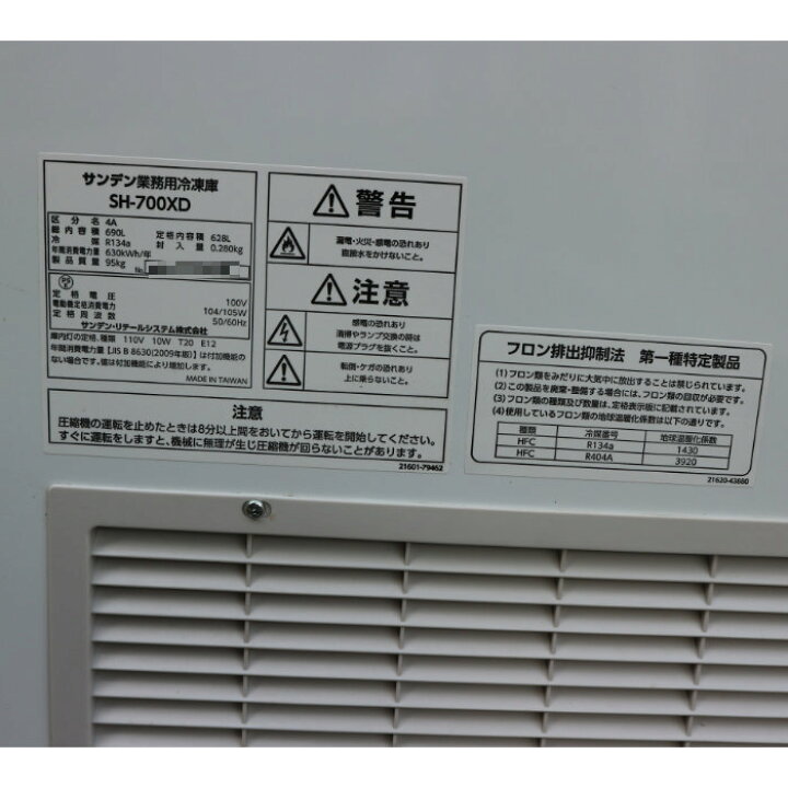 楽天市場】【中古】 業務用 厨房機器 SH-700XD サンデン チェスト 