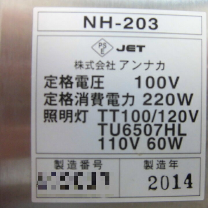 楽天市場】【送料無料】ホットショーケース NH-203 ニッセイ 2014年 