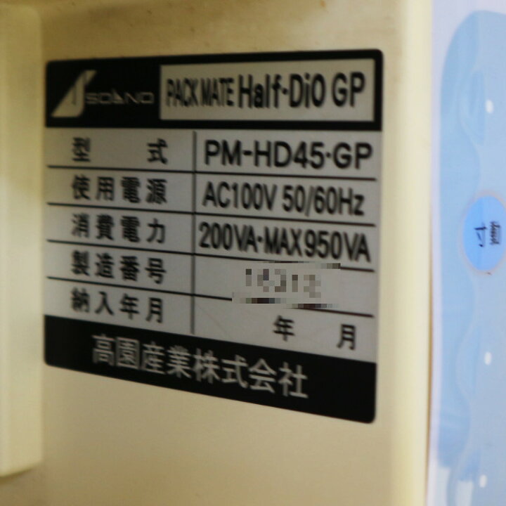 楽天市場】【引取限定】SOLNO 自動分割分包機 PM-HD45GP 高園産業 2009 