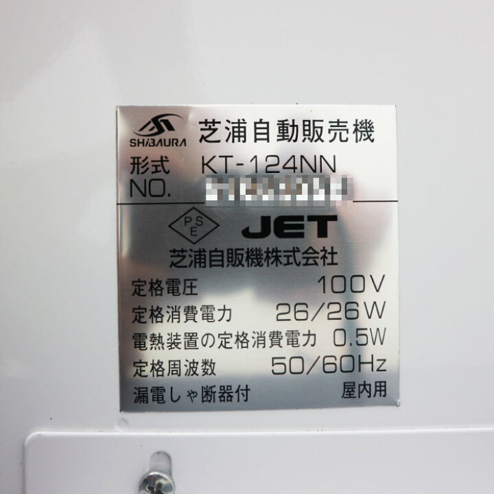 楽天市場】【中古】 業務用 卓上自動券売機 SHIBAURA 芝浦 KT-124NN 