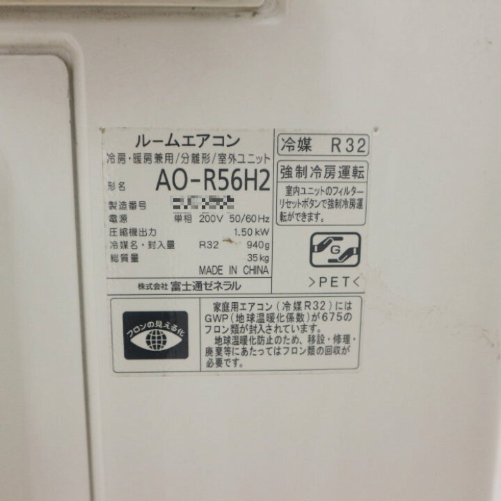 楽天市場】【中古】エアコン ルームエアコン 富士通ゼネラル nocria 