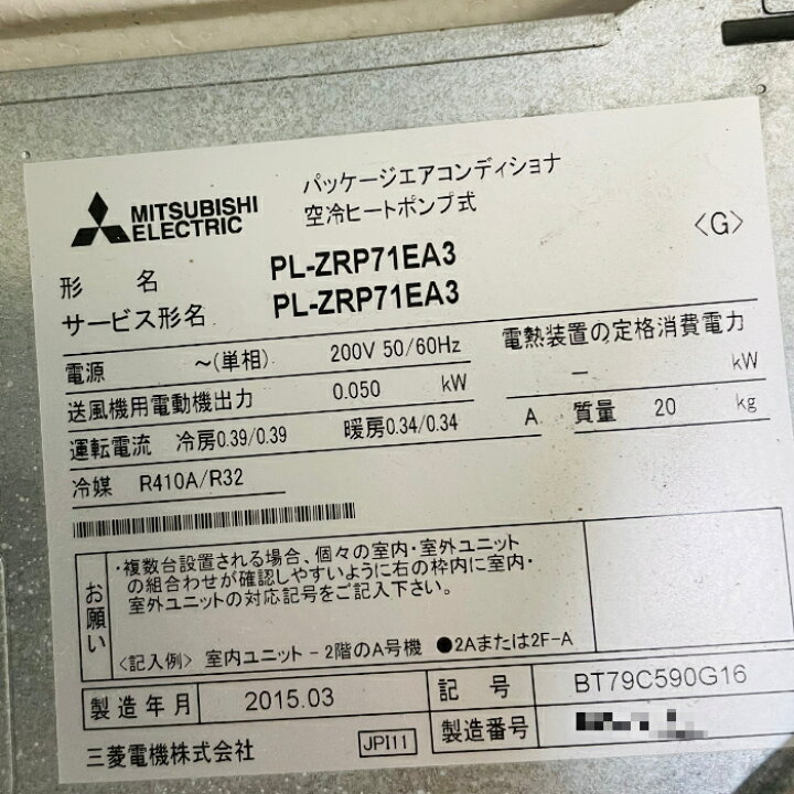 楽天市場】【中古】 エアコン 業務用 パッケージエアコン 三菱電機 PUZ 