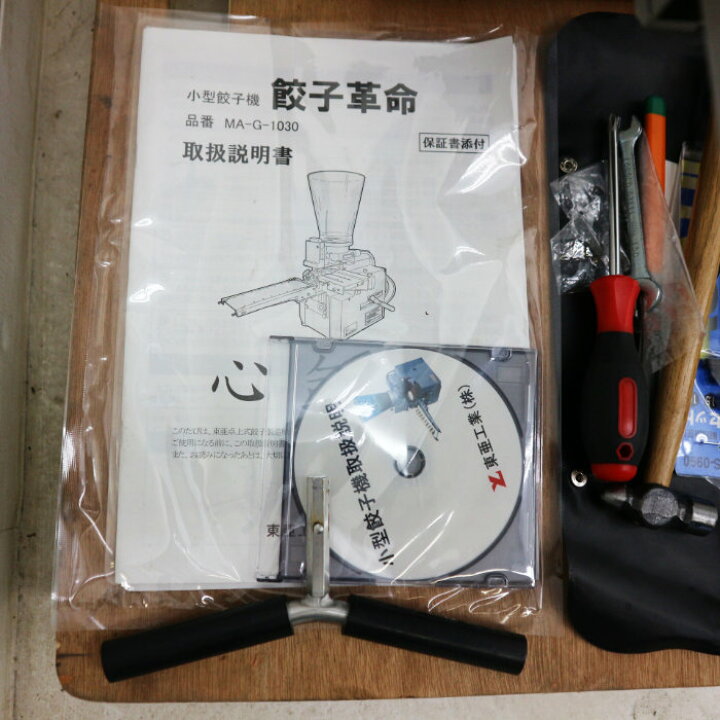 楽天市場】【中古】 業務用 厨房機器 東亜工業 TOA小型餃子製造機 