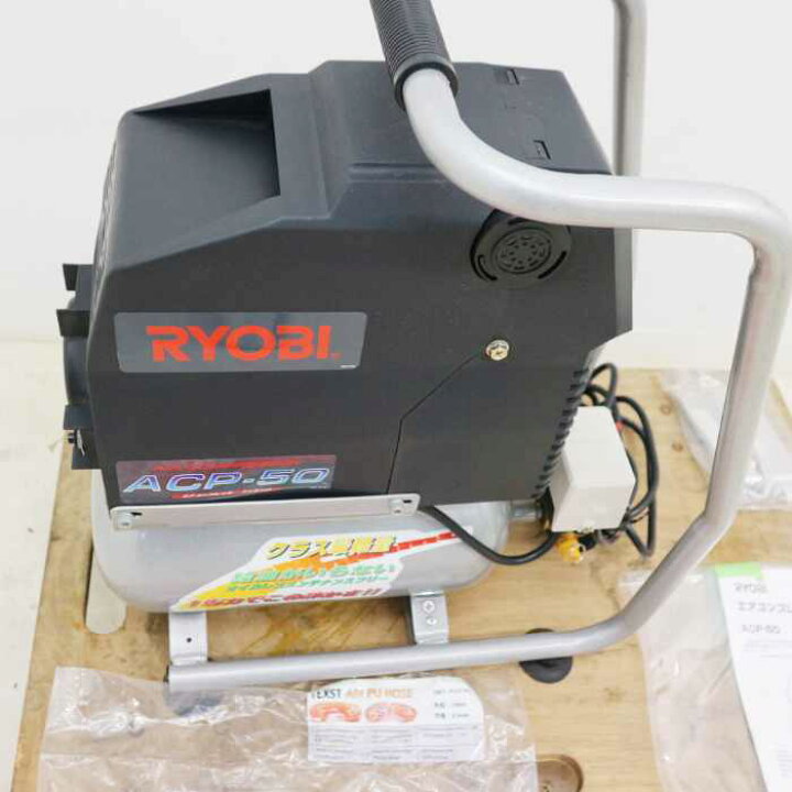 リョービ ACP-50 エアコンプレッサー【船橋馬込店】【店頭取引限定 