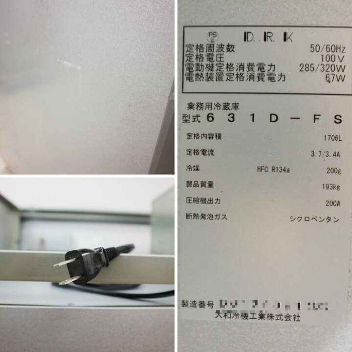 楽天市場】【中古】 業務用 厨房機器 冷蔵庫 ダイワ 631D-FS 食品保管 