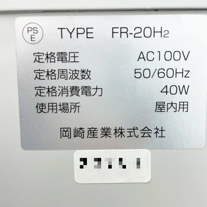 楽天市場】【中古】 業務用 両替機 FR-20H2 岡崎産業 2007年 【送料 