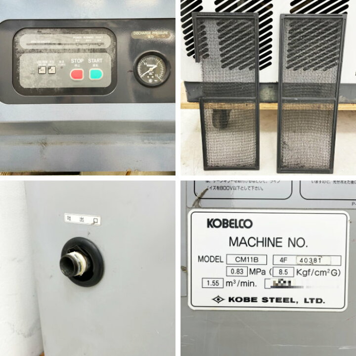 楽天市場】中古｜スクリューコンプレッサー CM11B コベルコ 2002年 