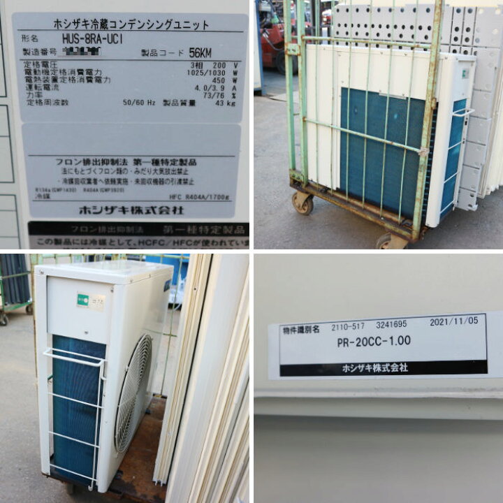 楽天市場】【中古】プレハブ冷蔵庫 ホシザキ 外)HUS-8RA-UCI 内)HUS 