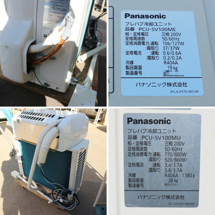 プレハブ冷蔵庫 1坪 PCU-SV100ME 2021 横浜から50kmほど（Panasonic 