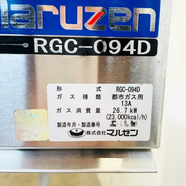 楽天市場】中古｜ガステーブルコンロ RGC-094D マルゼン 2020年 業務用 