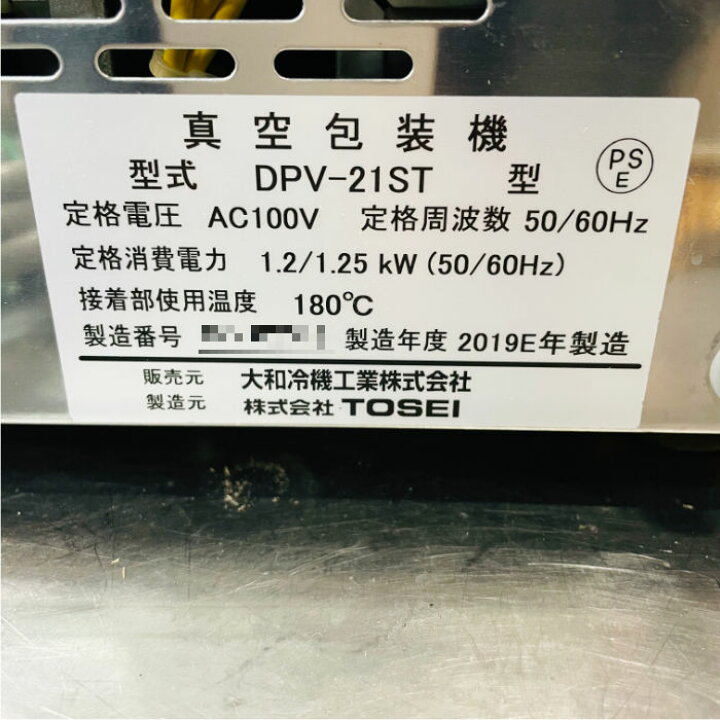 楽天市場】【中古】真空包装機 DPV-21ST ダイワ 2019年 業務用 卓上 
