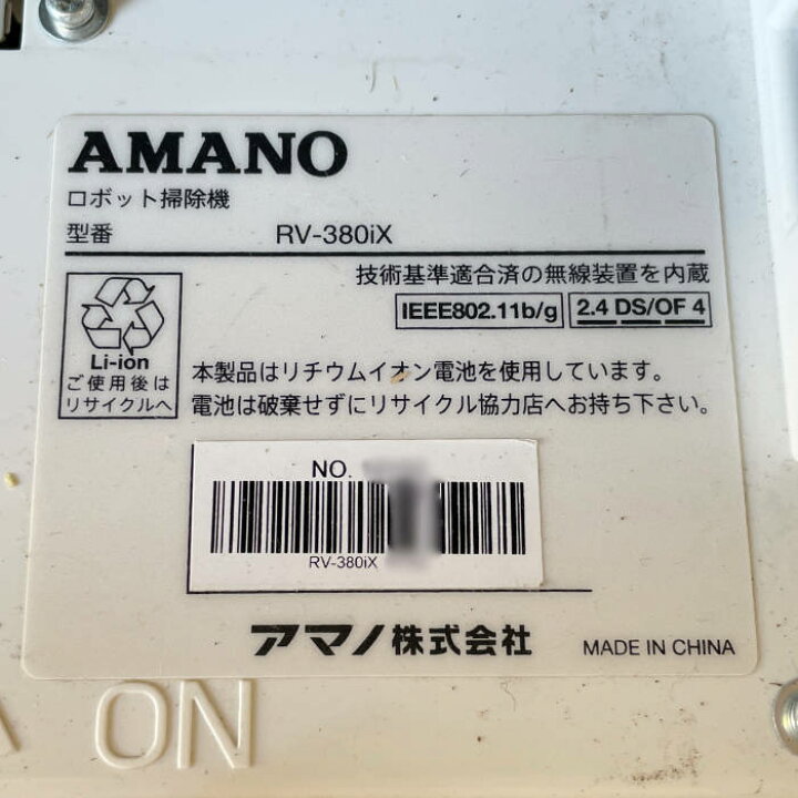 楽天市場】中古｜自律走行ロボット掃除機 RV-380iX アマノ AMANO 2019 