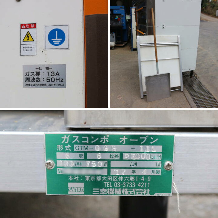 楽天市場】【中古】ガスコンポ オーブン 三幸機械 GTM-GGG-11L 2017年 