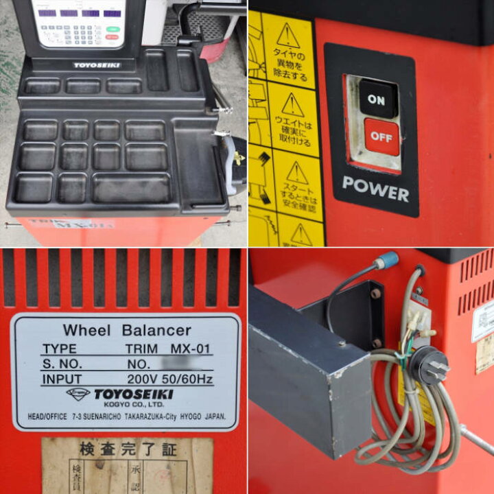 楽天市場】【中古】ホイールバランサー TRIM MX-01 東洋精器 2008年 三 