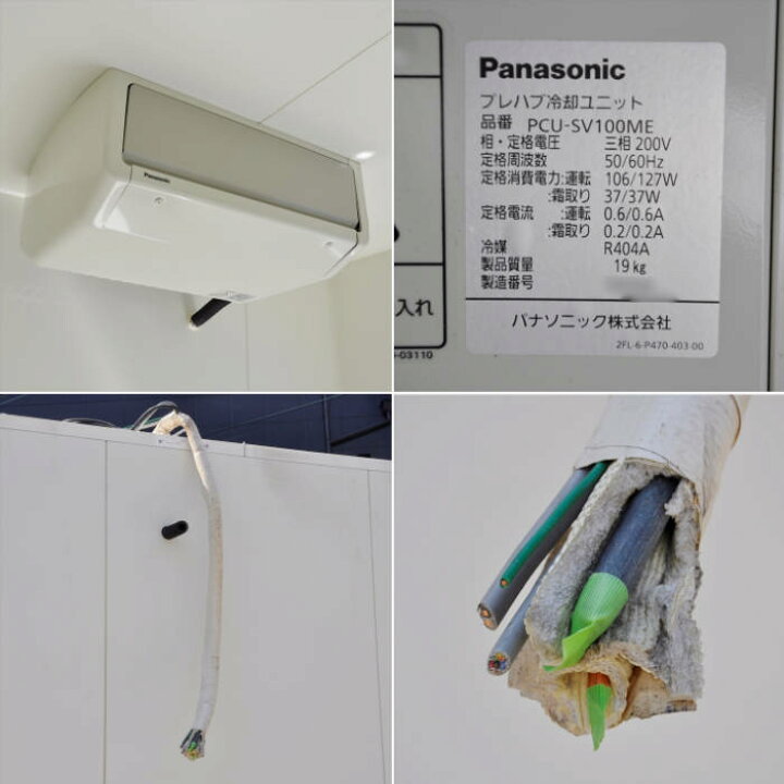楽天市場】【中古】プレハブ冷蔵庫 1坪 室内機 PCU-SV100ME 室外機 PCU 