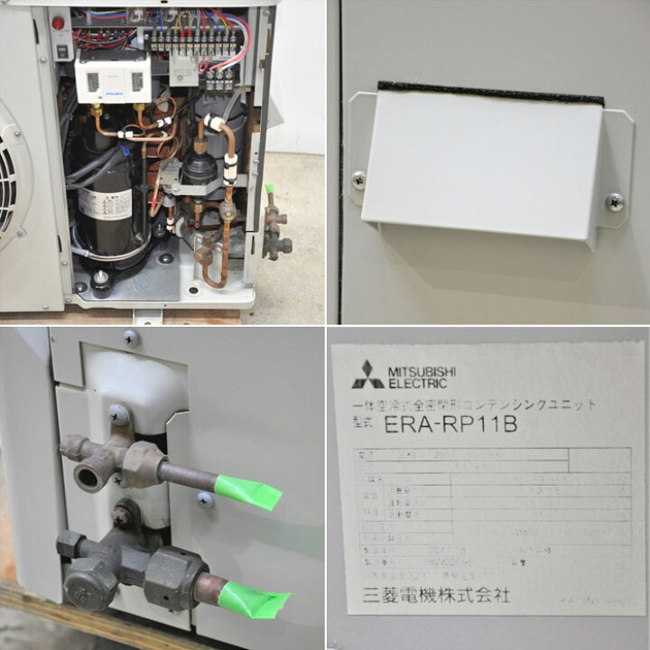 楽天市場】中古｜プレハブ冷凍ユニットセット 三相200V 室内機 UCR-P1 