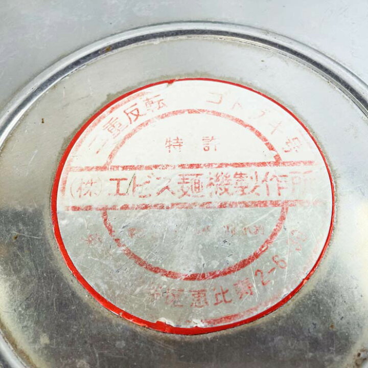 楽天市場】中古｜ミキサー 二重反転コトブキ号 エビス麺機製作所 製麺 
