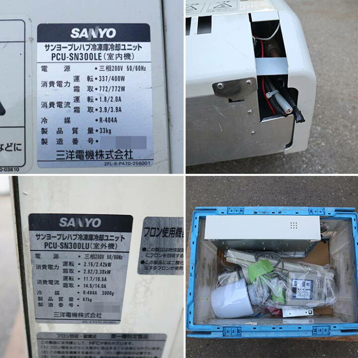 楽天市場】【中古】プレハブ冷凍庫1.3坪 PCU-SN300LU SANYO 2011年 