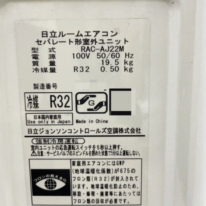楽天市場】【中古】ルームエアコン RAC-AJ22M RAS-AJ22M 日立 2022年 6 