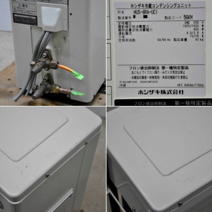 楽天市場】中古｜プレハブ冷蔵ユニットセット 三相200V 室内機 HUS-8RB 