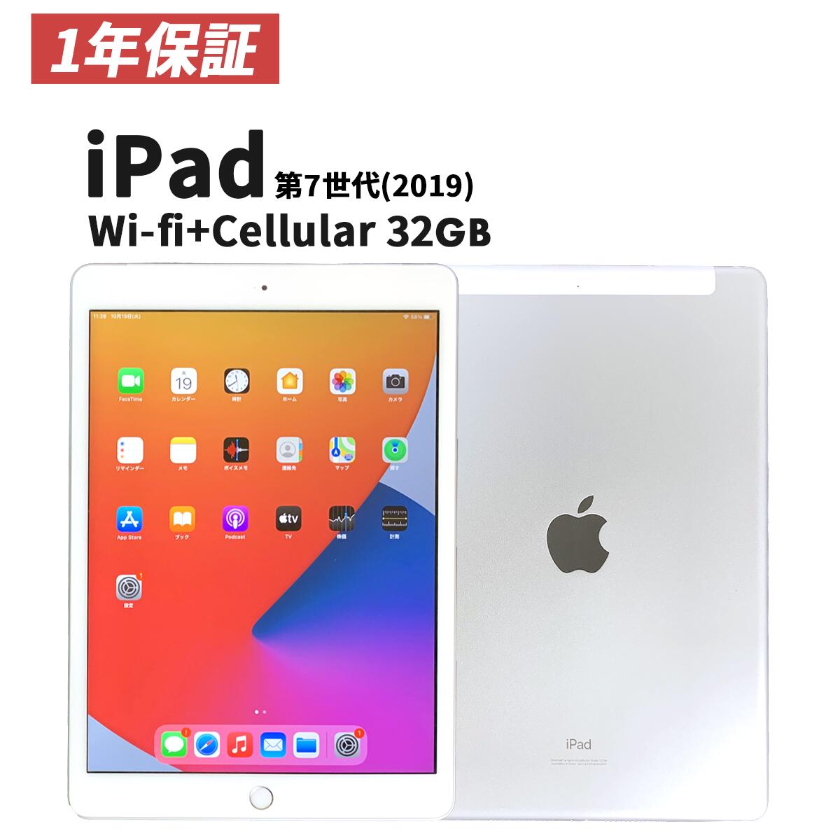 超お徳用 新品 32GB Wi-Fi+cellularモデル 第7世代 iPad タブレット