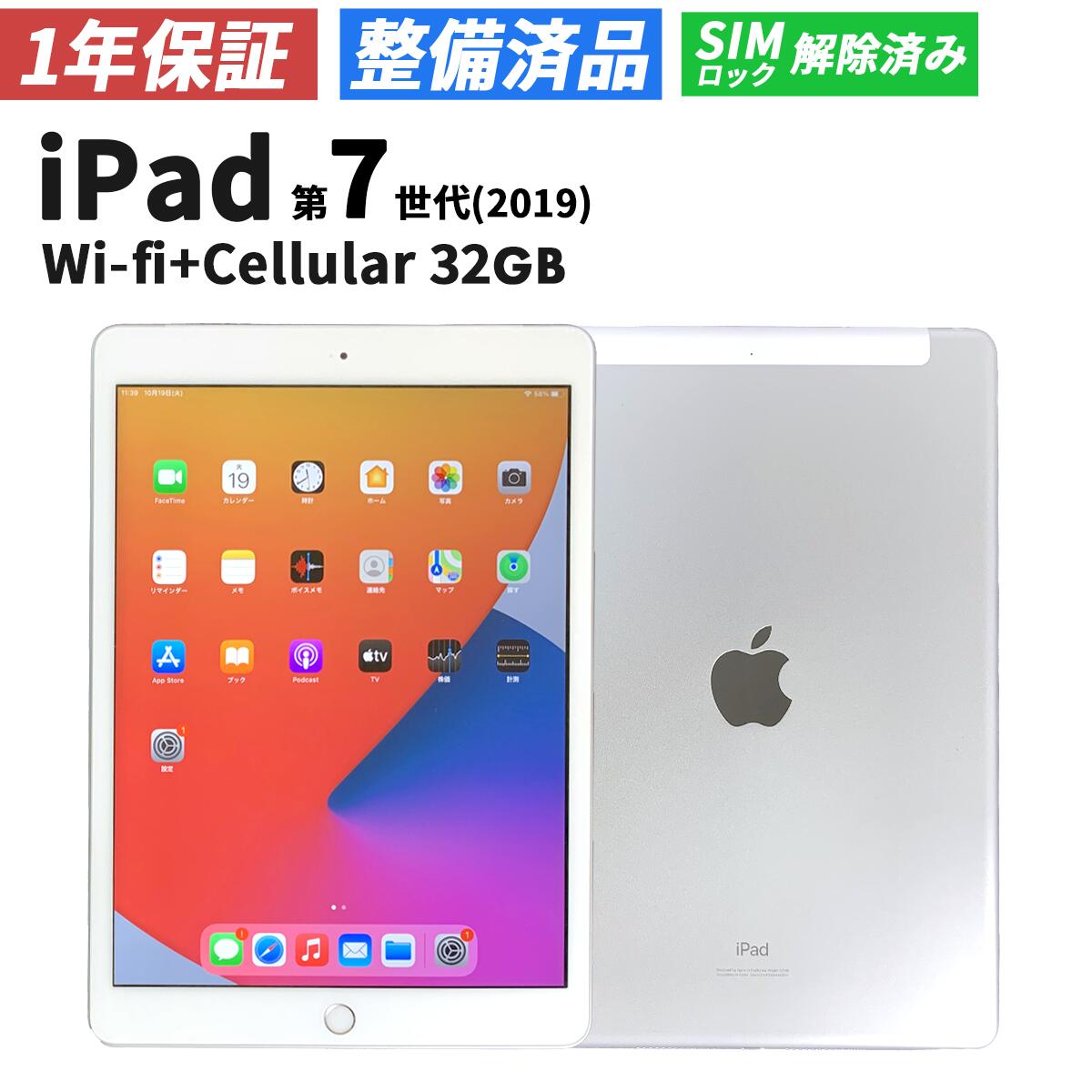 【楽天市場】【SIMロック解除済み】apple iPad 第6世代 2018年 