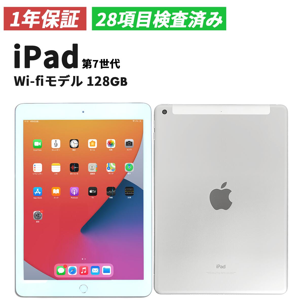 楽天市場】【1年保証／送料無料】iPad 第7世代 (2019年モデル) Wi-fi