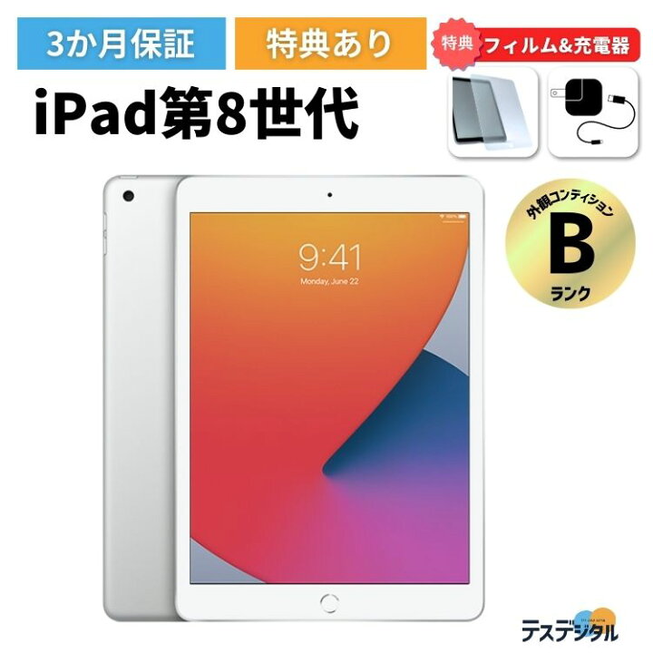 楽天市場】【ガラスフィルム＆充電器付き】【iPad 第8世代(2020年) Wi 