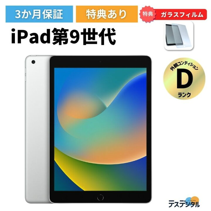 iPad 第9世代 64GB Wi-Fi シルバー 保護フィルム、ケース付き（iPad  