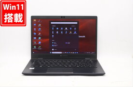 送料無料 あす楽対応 即日発送 良品 13.3インチ TOSHIBA dynabook G83FP Windows11 超高性能 10世代Core i5-10210U 8GB 爆速NVMe式128GB-SSD カメラ 無線Wi-Fi6 Office付 Win11【ノートパソコン 中古パソコン 中古PC】（Windows10も対応可能 Win10）