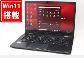 送料無料 あす楽対応 即日発送 中古良品 フルHD 13.3インチ TOSHIBA dynabook G83FP Windows11 超高性能 10世代Core i5-10210U 8GB 爆速NVMe式256GB-SSD カメラ 無線Wi-Fi6 Office付 Win11【ノートパソコン 中古パソコン 中古PC】（Windows10も対応可能 Win10）