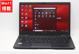 送料無料 あす楽対応 即日発送 中古 フルHD 13.3インチ TOSHIBA dynabook G83FP Windows11 超高性能 10世代Core i5-10210U 8GB 爆速NVMe式256GB-SSD カメラ 無線Wi-Fi6 リカバリ Office付 Win11【ノートパソコン 中古パソコン 中古PC】（Windows10も対応可能 Win10）