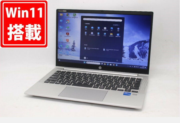 楽天市場】送料無料 あす楽対応 即日発送 中古 13.3インチ HP ProBook 