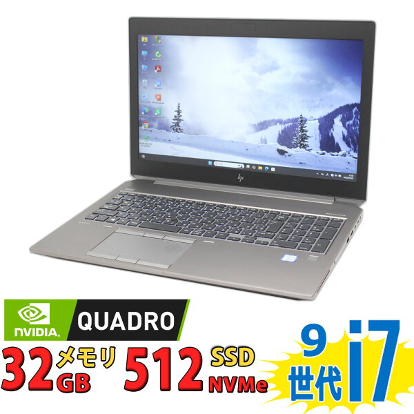 税込送料無料 中古美品 フルHD 15.6インチ HP ZBOOK 15 G6 Mobile Workstation / Windows11/ 超高性能 九世代Core i7-9750H/ [メモリ 16GB / 32GB 選択可能] / 爆速NVMe式512GB-SSD/ NVIDIA Quadro T1000/T2000/ Wi-Fi6/ Office付/ Win11ノートパソコン 中古パソコン 中古PC