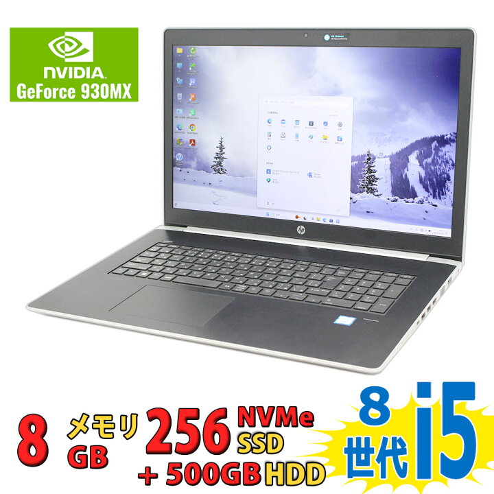 楽天市場】良品 17.3インチ HP ProBook 470 G5 / Windows11/ 高性能 第 