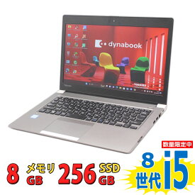 税込送料無料 あす楽対応 即日発送 良品 フルHD 13.3インチ TOSHIBA dynabook R63 シリーズ / Windows11/ 高性能 八世代Core i5-8250u/ 8GB/ 爆速256GB-SSD/ カメラ/ 無線/ リカバリ/ Office付/ Win11【ノートパソコン 中古パソコン 中古PC】（Windows10も対応可能/ Win10）