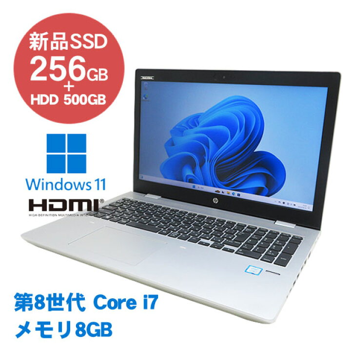 楽天市場】HP ProBook 650 G4【Core i7-8550U/8GB(DDR4)/新品 