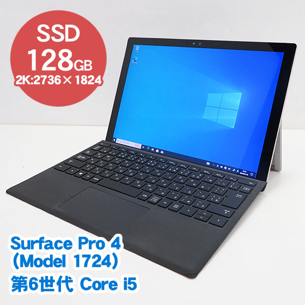 楽天市場】Microsoft Surface Pro 4（1724）【第6世代 Core i5-6300U