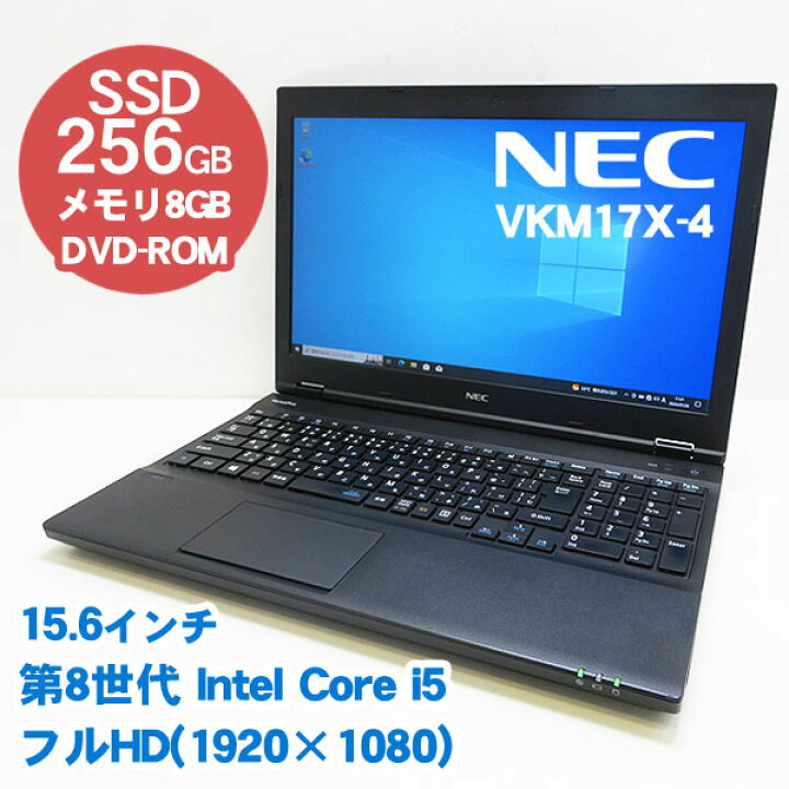 楽天市場】NEC VersaPro VKM17X-4【第8世代 Core i5-8350U/8GB(DDR4 