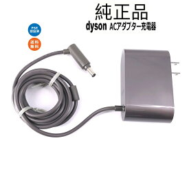 [中古]ダイソン Dyson 純正品 掃除機用充電器 ACアダプター 対応機種 DC58 / DC59 / DC61 / DC62 / DC74 / V6 / V7 / V8 /SV10 /SV11