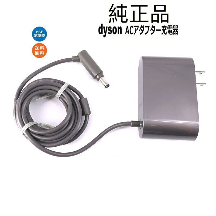 楽天市場】[中古]ダイソン Dyson 純正品 掃除機用充電器 ACアダプター 
