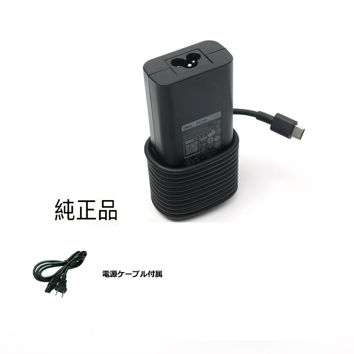 楽天市場】純正新品 DELL USB Type-C ACアダプター 65W HKA65NM200 