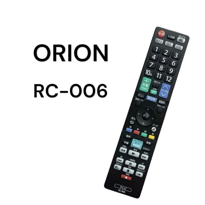 楽天市場】純正新品 ORION/オリオン RC-006 テレビリモコン : PC