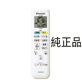 純正新品 ダイキン DAIKIN ルームエアコン用 ワイヤレスリモコンARC478A30 (2308678)　ARC478A17 / 2258463 後継品