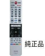 純正新品 東芝 REGZA テレビ用リモコンCT-90467 (東芝部品コード：75041597) CT-90466 75040953 CT-90460…