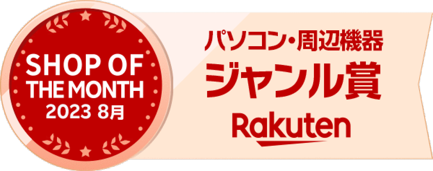 楽天市場 | PC-SADASHI 楽天市場店 - パソコン周辺機器・関連商品を
