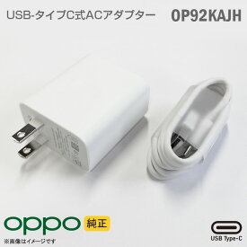 [良品] OPPO 携帯電話用 USB TypeC 充電器 OP92KAJH ACアダプター ホワイト タイプC スマートフォン オッポ 【★安心30日保証】 中古